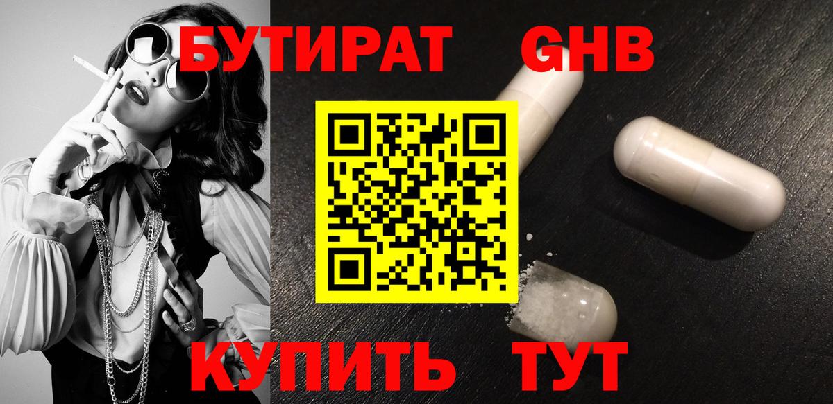 БУТИРАТ бутик Ярцево
