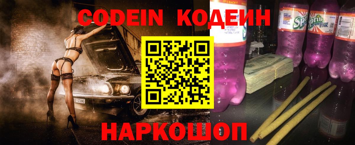 Кодеиновый сироп Lean Purple Drank Ярцево