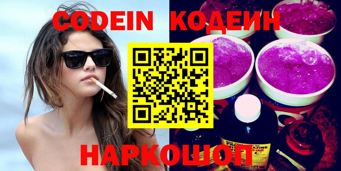 Кодеиновый сироп Lean напиток Lean (лин)  Вход с VPN  Ярцево 