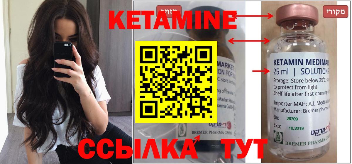 Кетамин VHQ Ярцево