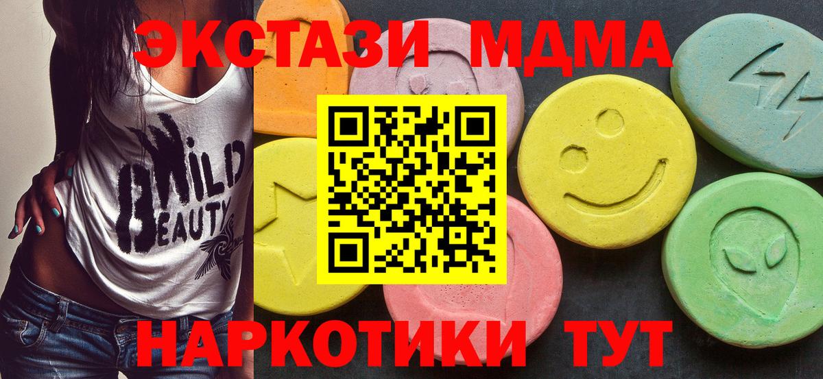 МДМА кристаллы  MDMA Molly  Ярцево  Вход с VPN 