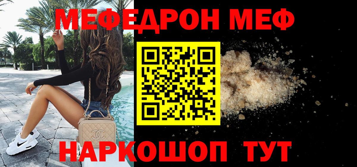 Меф мяу мяу мука Ярцево