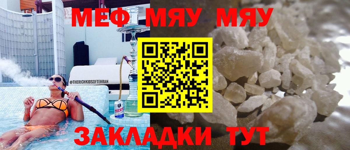 Ярцево  Мефедрон кристаллы  Меф мука  МЯУ-МЯУ  Вход с VPN 